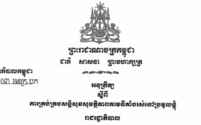 Anukret 1st May 2026 The magement of the security and safety at the concetrated residential areas