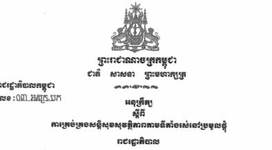 Anukret 1st May 2026 The magement of the security and safety at the concetrated residential areas