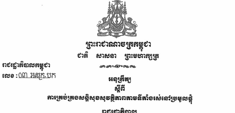 Anukret 1st May 2026 The magement of the security and safety at the concetrated residential areas